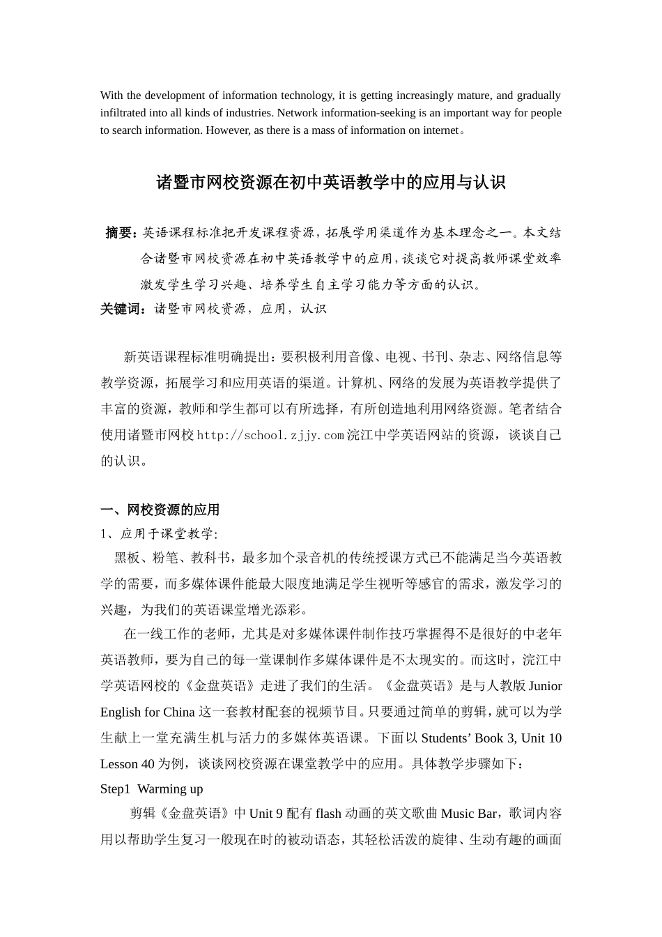 诸暨市网校资源在初中英语教学中的应用与认识_第1页