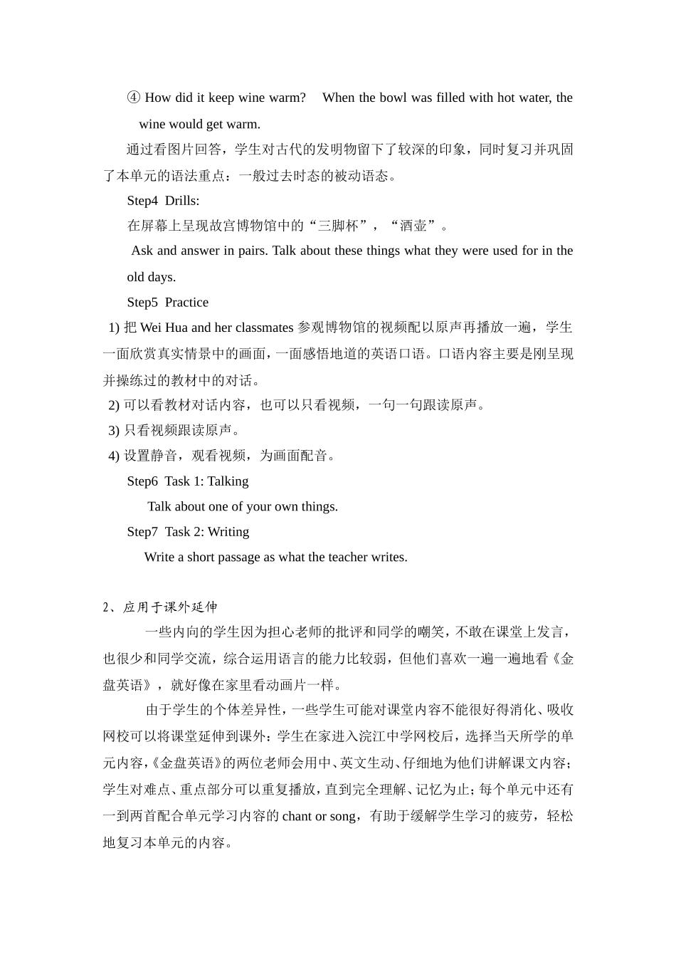 诸暨市网校资源在初中英语教学中的应用与认识_第3页