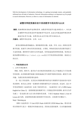 诸暨市网校资源在初中英语教学中的应用与认识