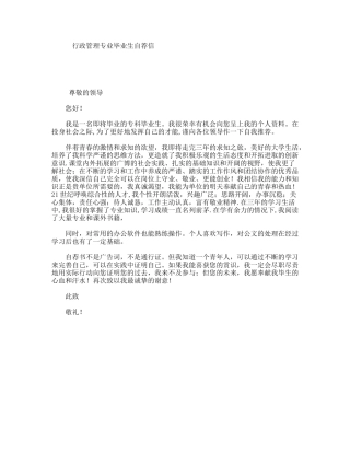 行政管理专业毕业生自荐信