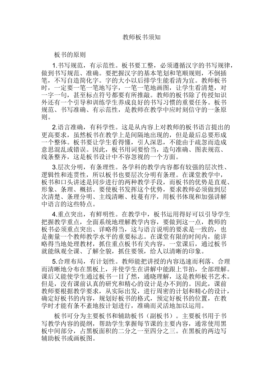 教师板书须知_第1页