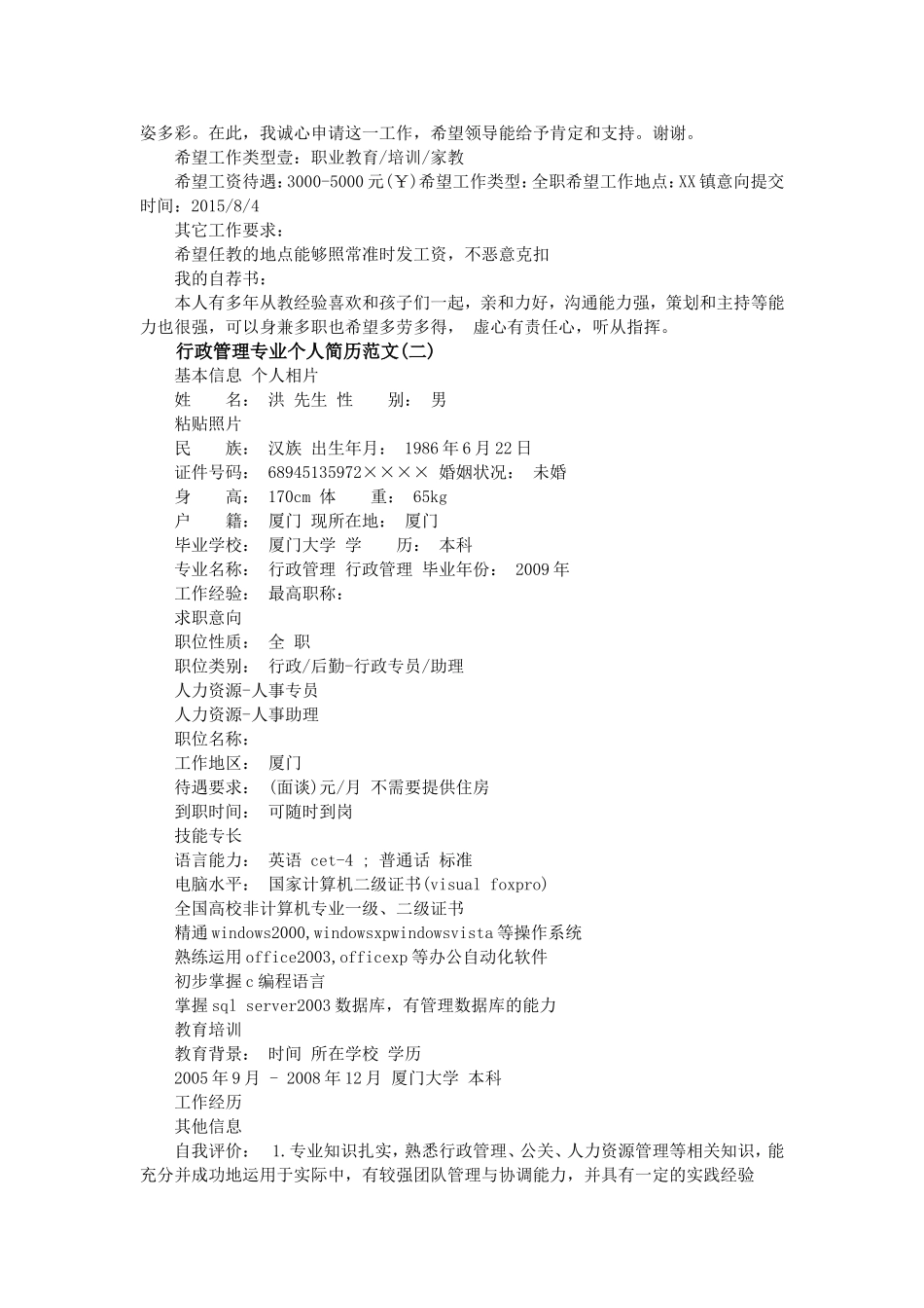 行政管理专业个人简历范文_第2页