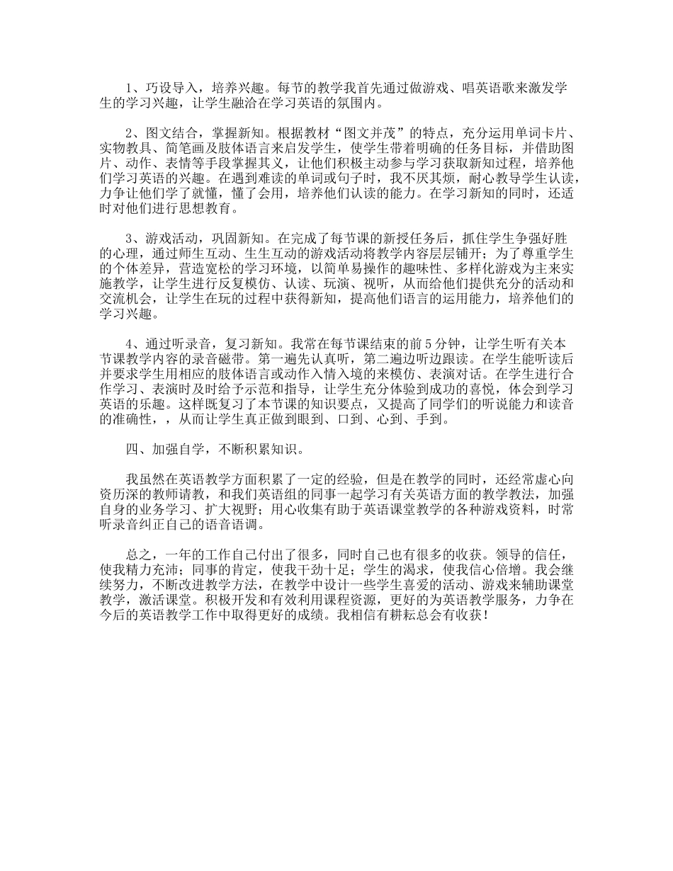 教师帮扶工作总结_第2页