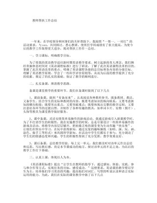 教师帮扶工作总结