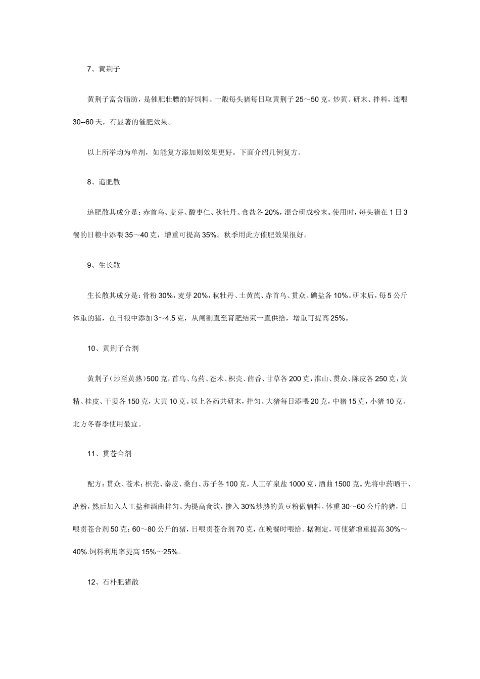 猪常用的中草药饲料配方_第2页