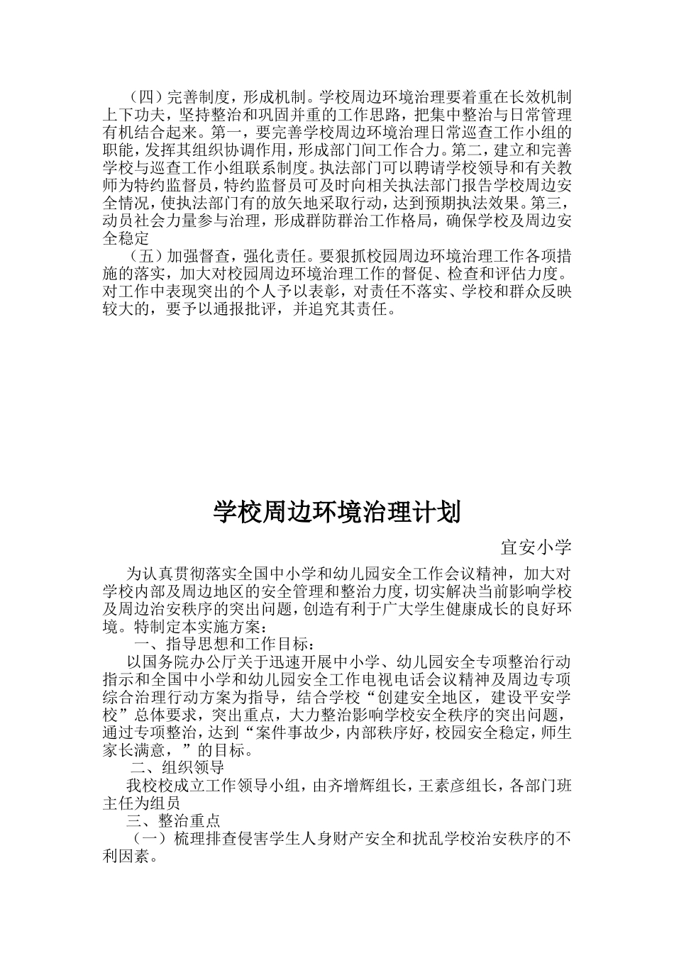学校周边环境治理计划_第2页