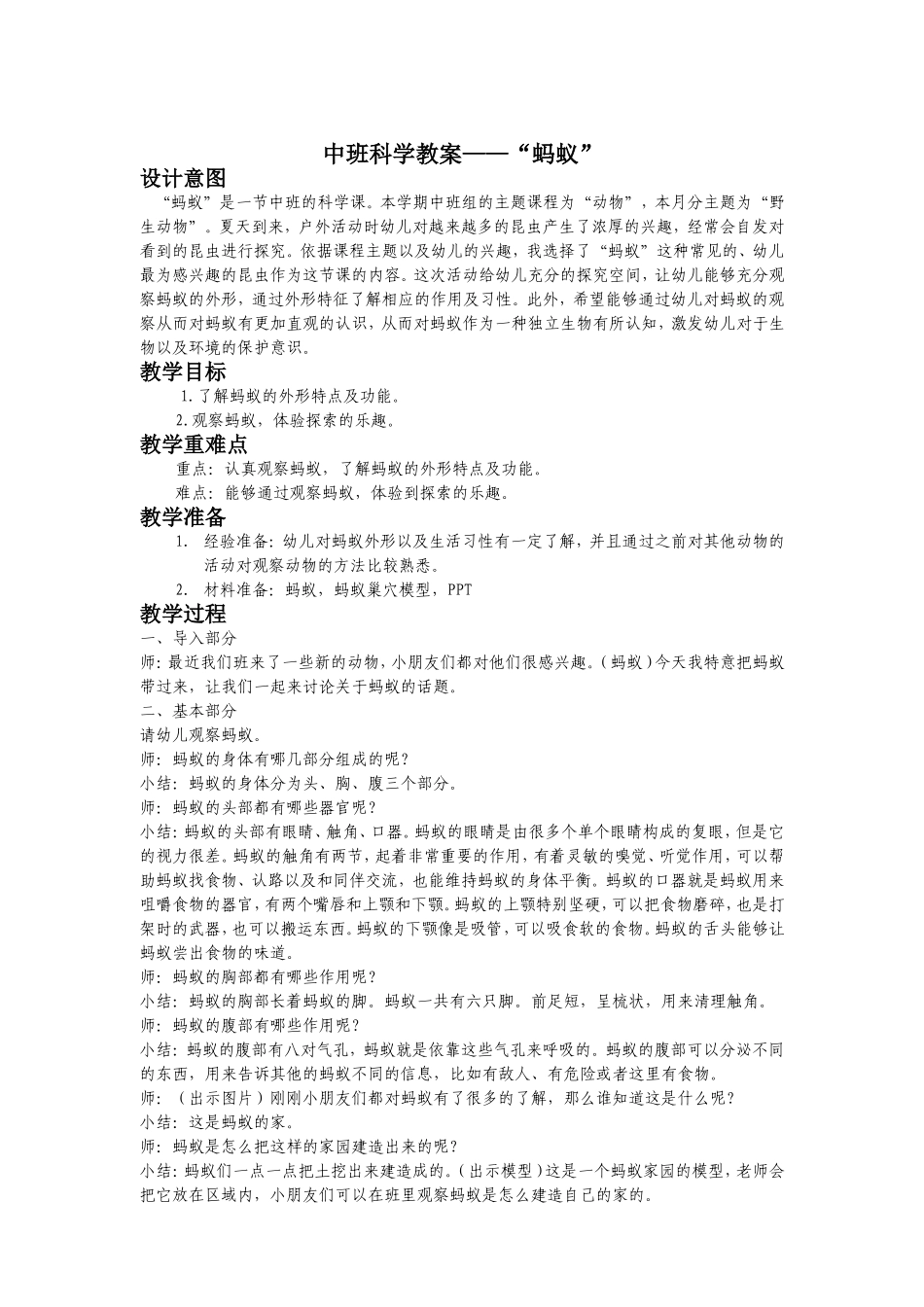 中班科学教案——“蚂蚁”_第1页