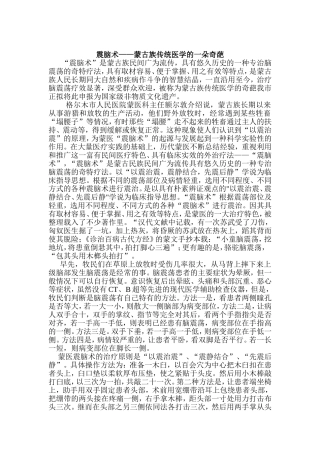 震脑术——蒙古族传统医学的一朵奇葩