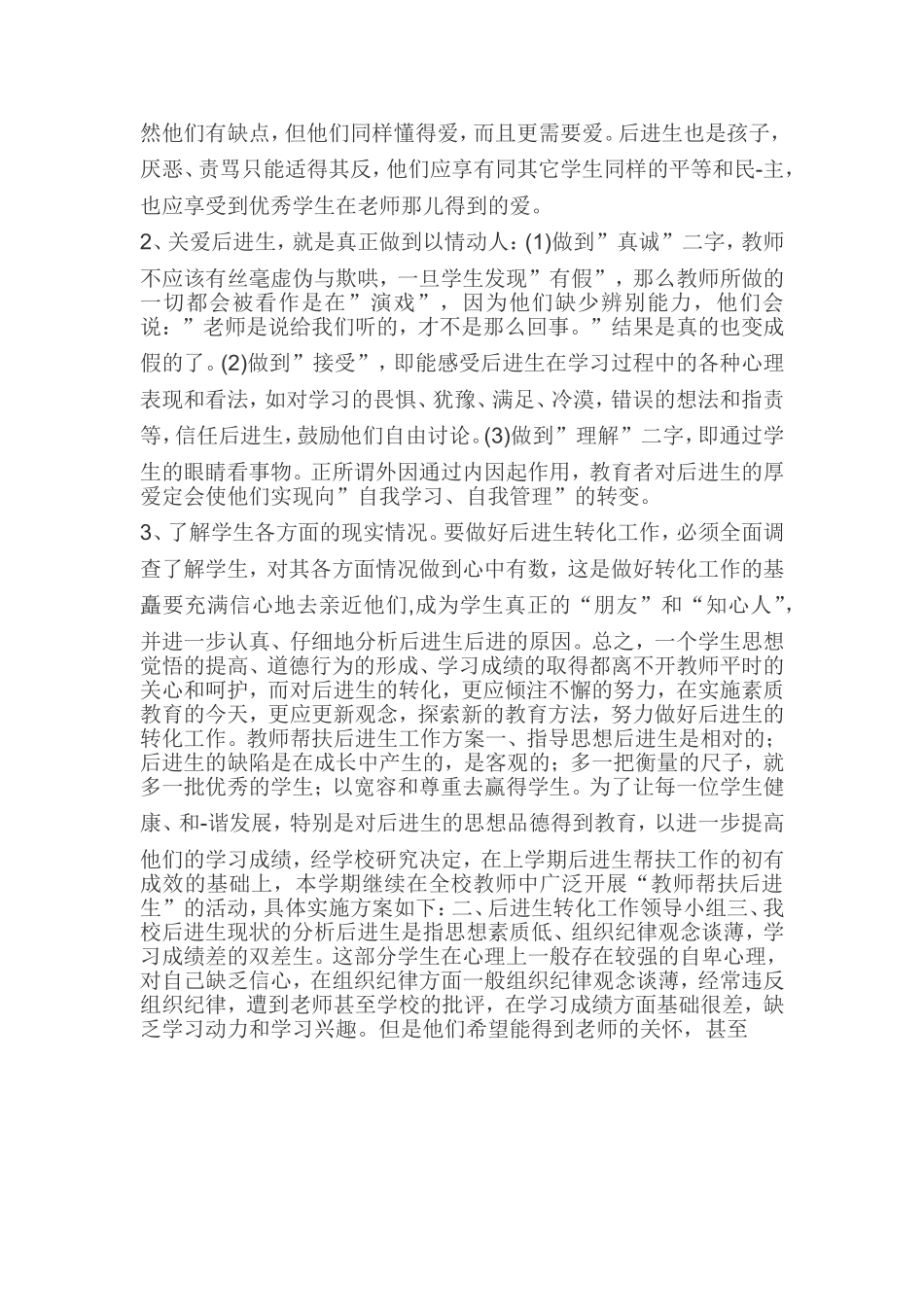 教师帮扶学生工作心得_第2页