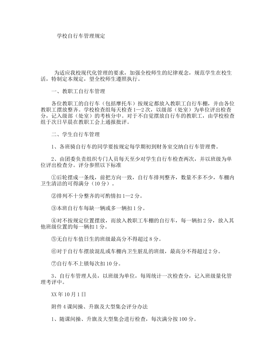 学校自行车管理规定_第1页