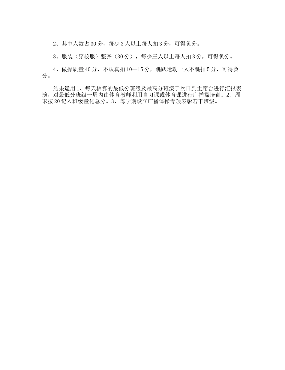 学校自行车管理规定_第2页