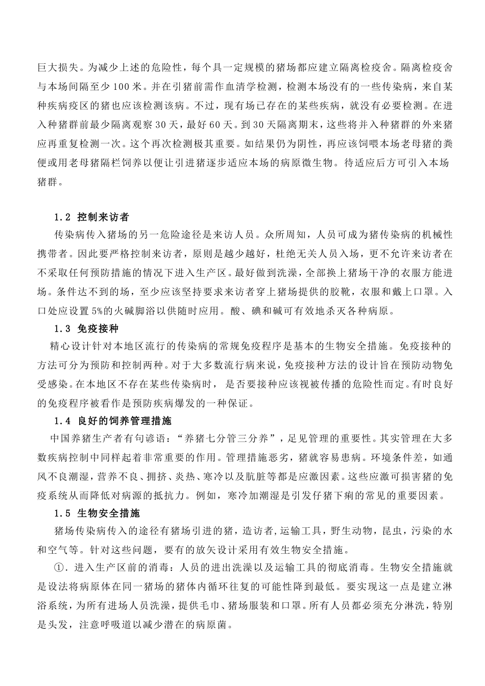 猪场标准化管理_第3页