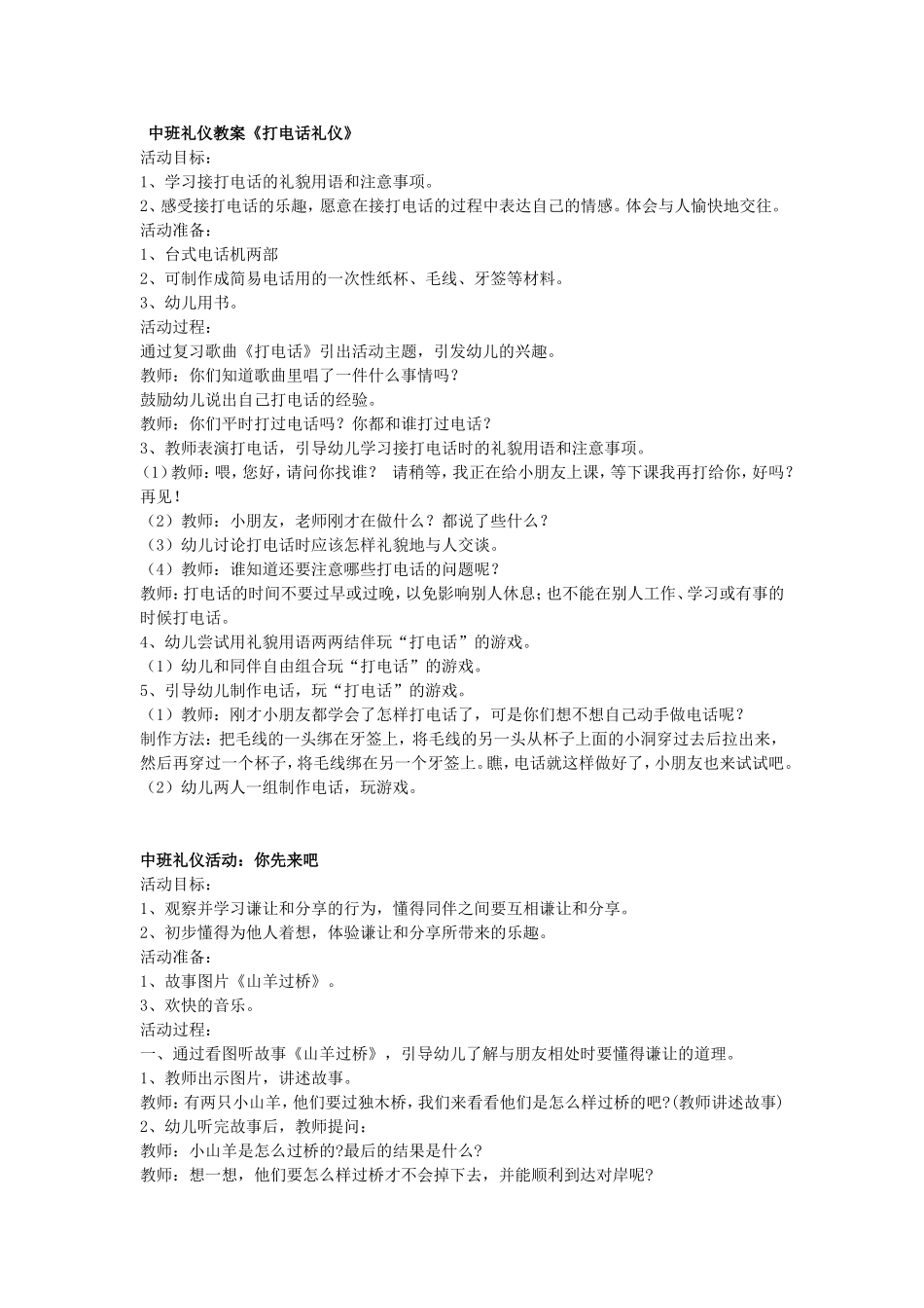 中班礼仪教案《打电话礼仪》_第1页