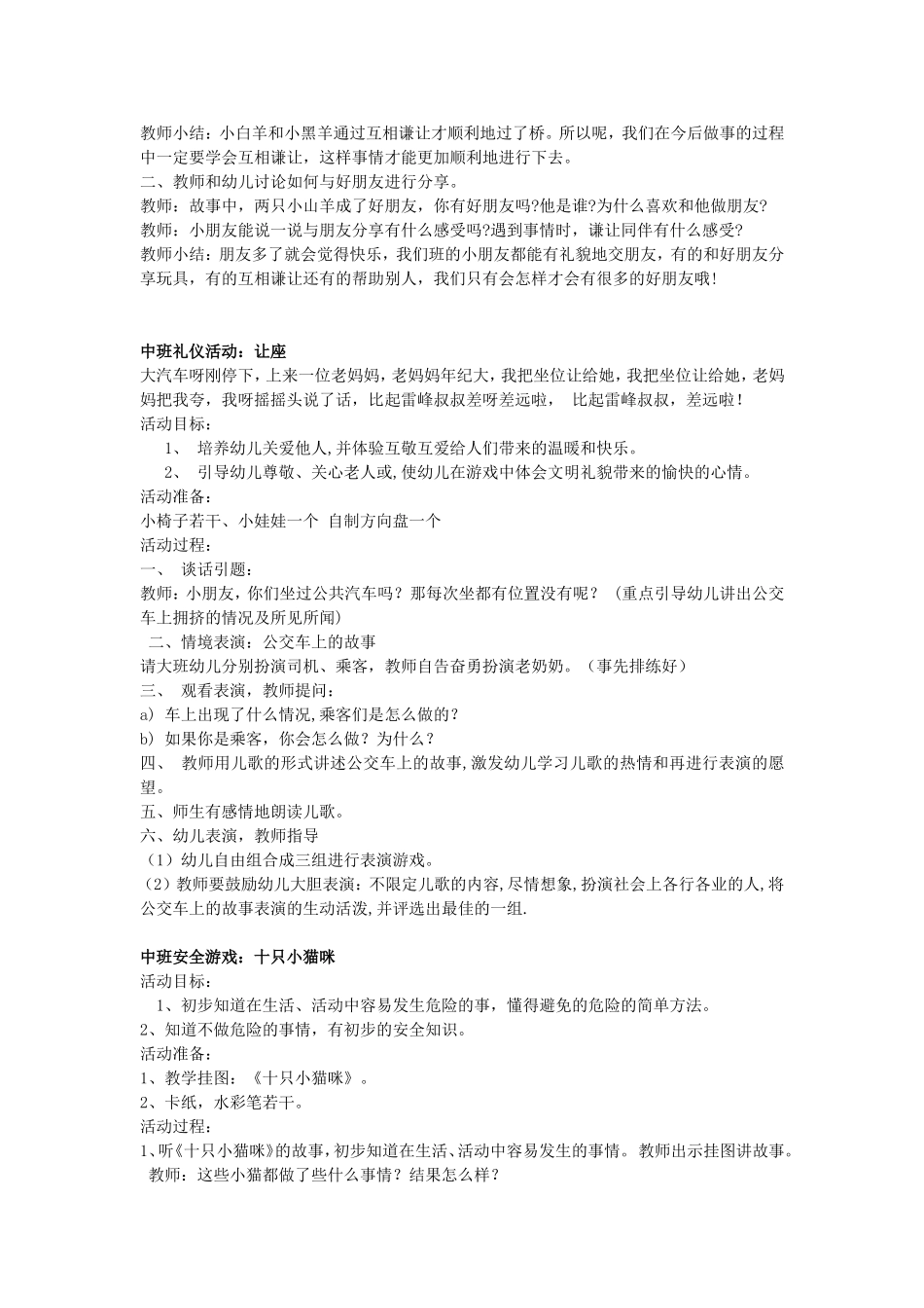 中班礼仪教案《打电话礼仪》_第2页