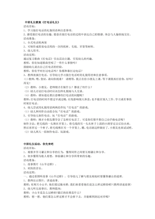 中班礼仪教案《打电话礼仪》