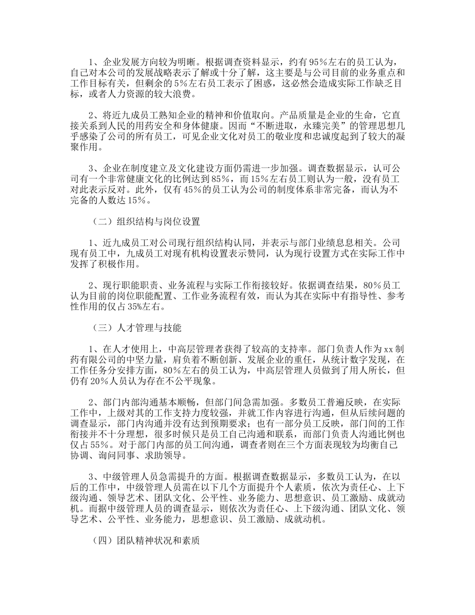行政管理专业社会调查报告范例_第2页