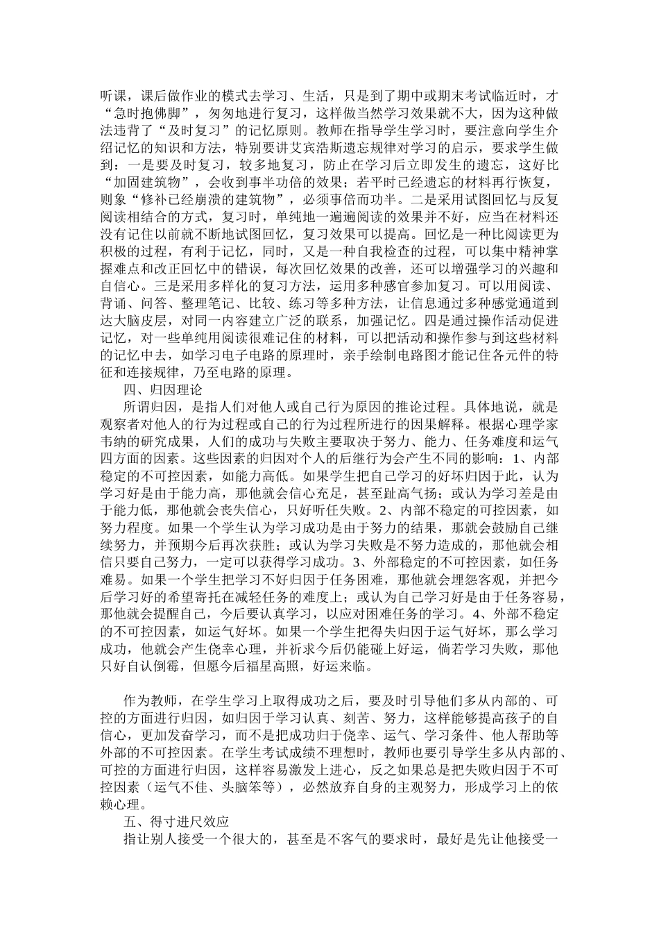 教师必知的七个心理学规律_第2页