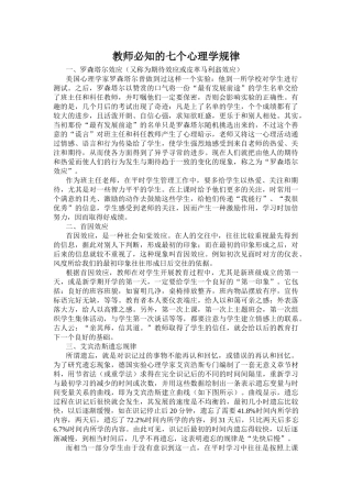 教师必知的七个心理学规律