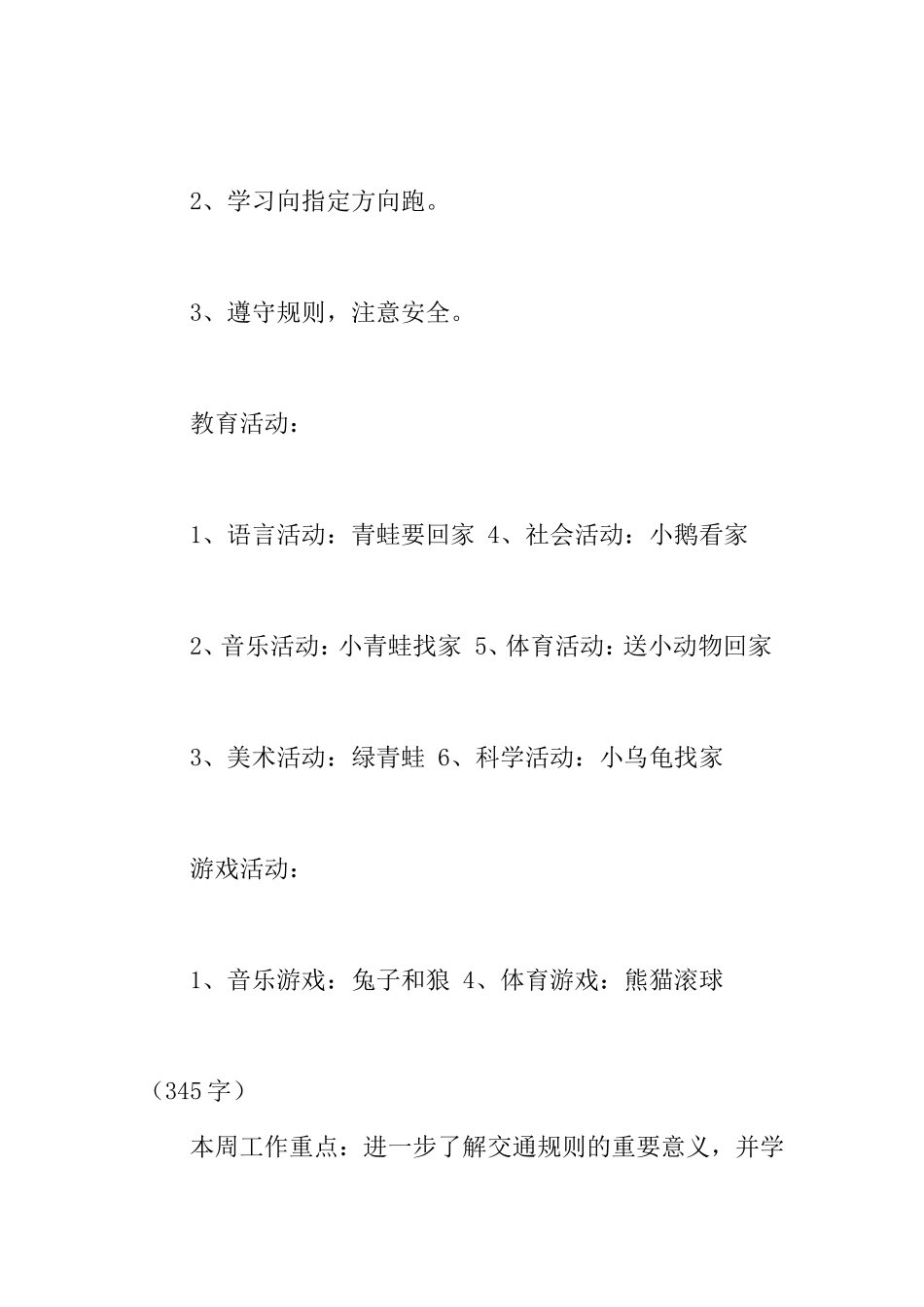 中班秋季第三周周计划（精选3篇）_第2页