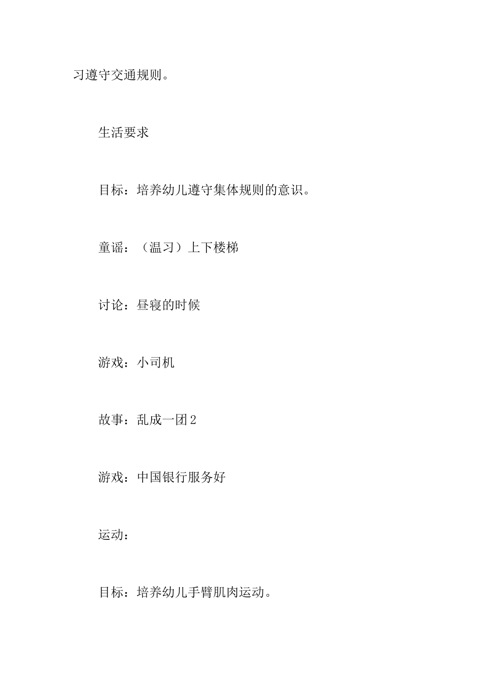 中班秋季第三周周计划（精选3篇）_第3页