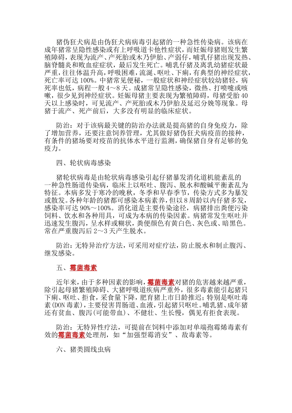 猪呕吐的原因与防治_第2页