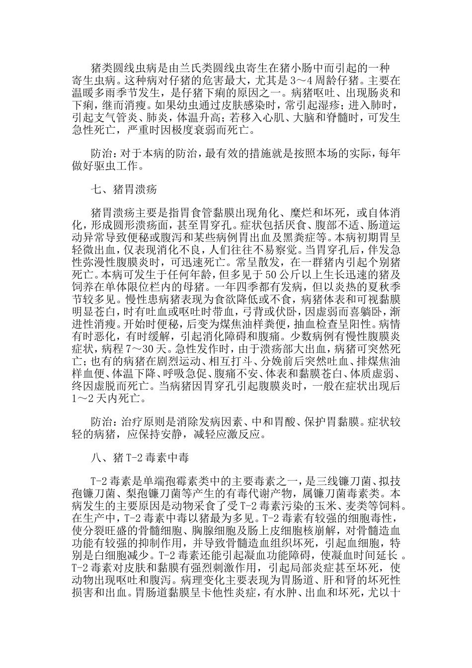 猪呕吐的原因与防治_第3页