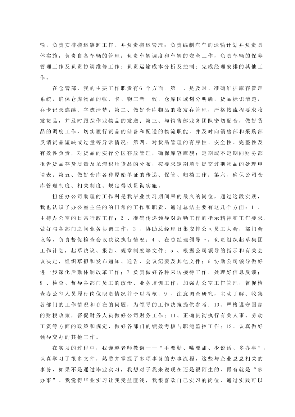 行政管理专业实习报告_第2页