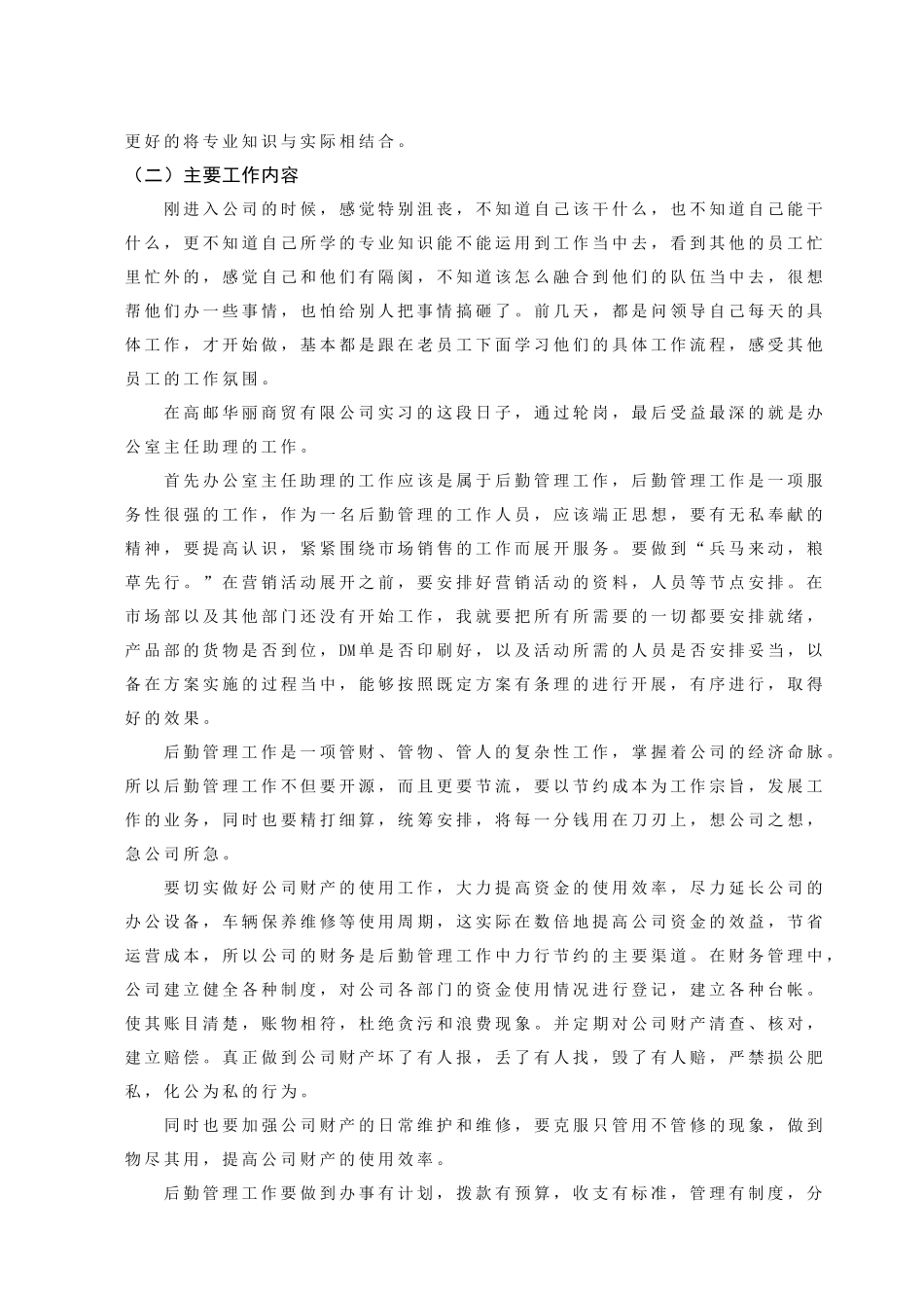 行政管理专业实习报告_第3页