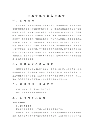 行政管理专业实习报告