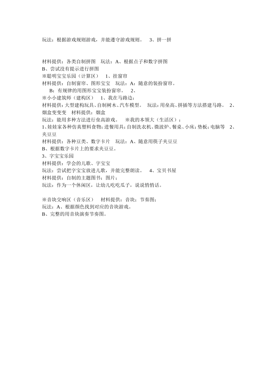 中班区域游戏环境设计方案 _第2页