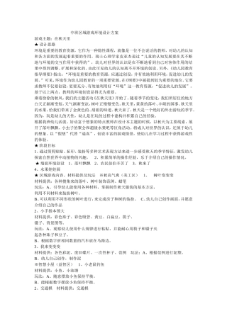 中班区域游戏环境设计方案 