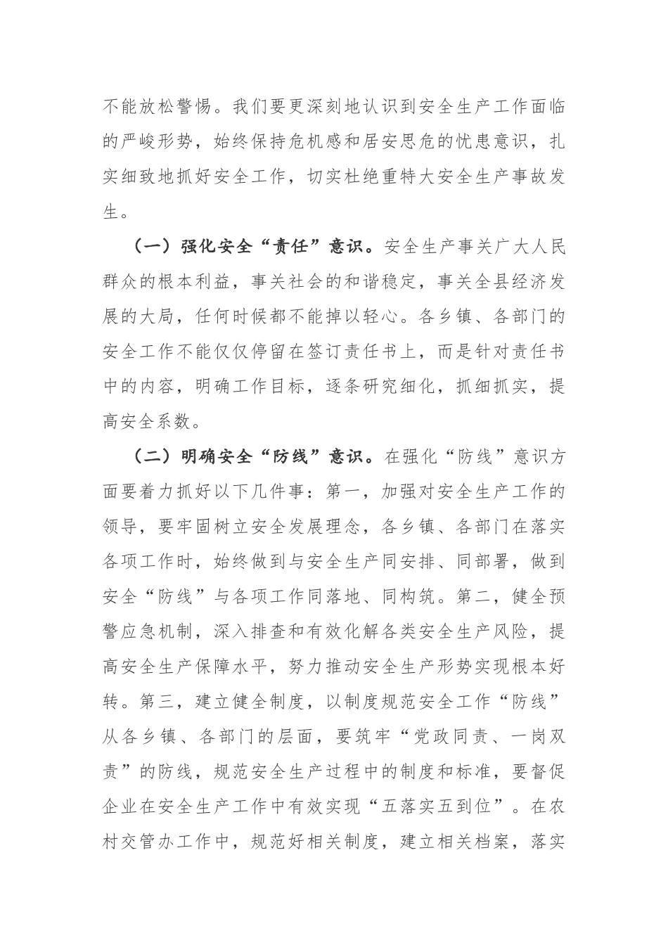 在全县安全生产工作第四季度例会上的讲话_第2页
