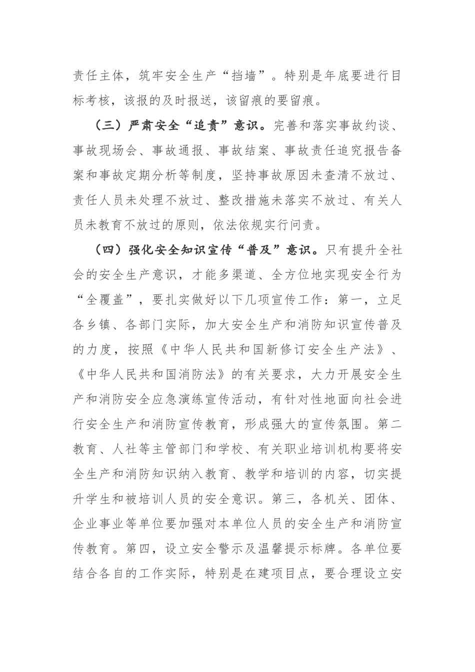 在全县安全生产工作第四季度例会上的讲话_第3页