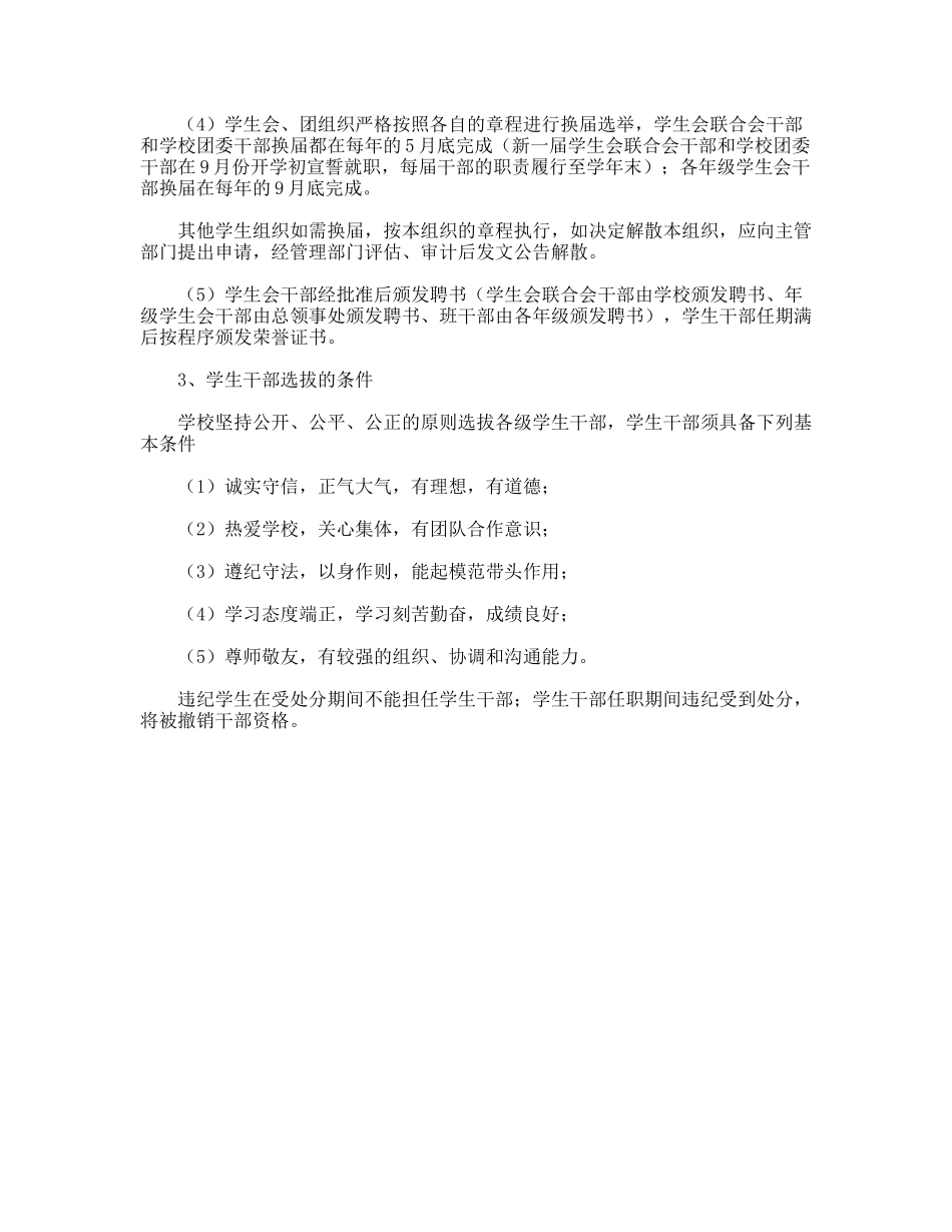 学校组建学生会组织指导方案_第2页