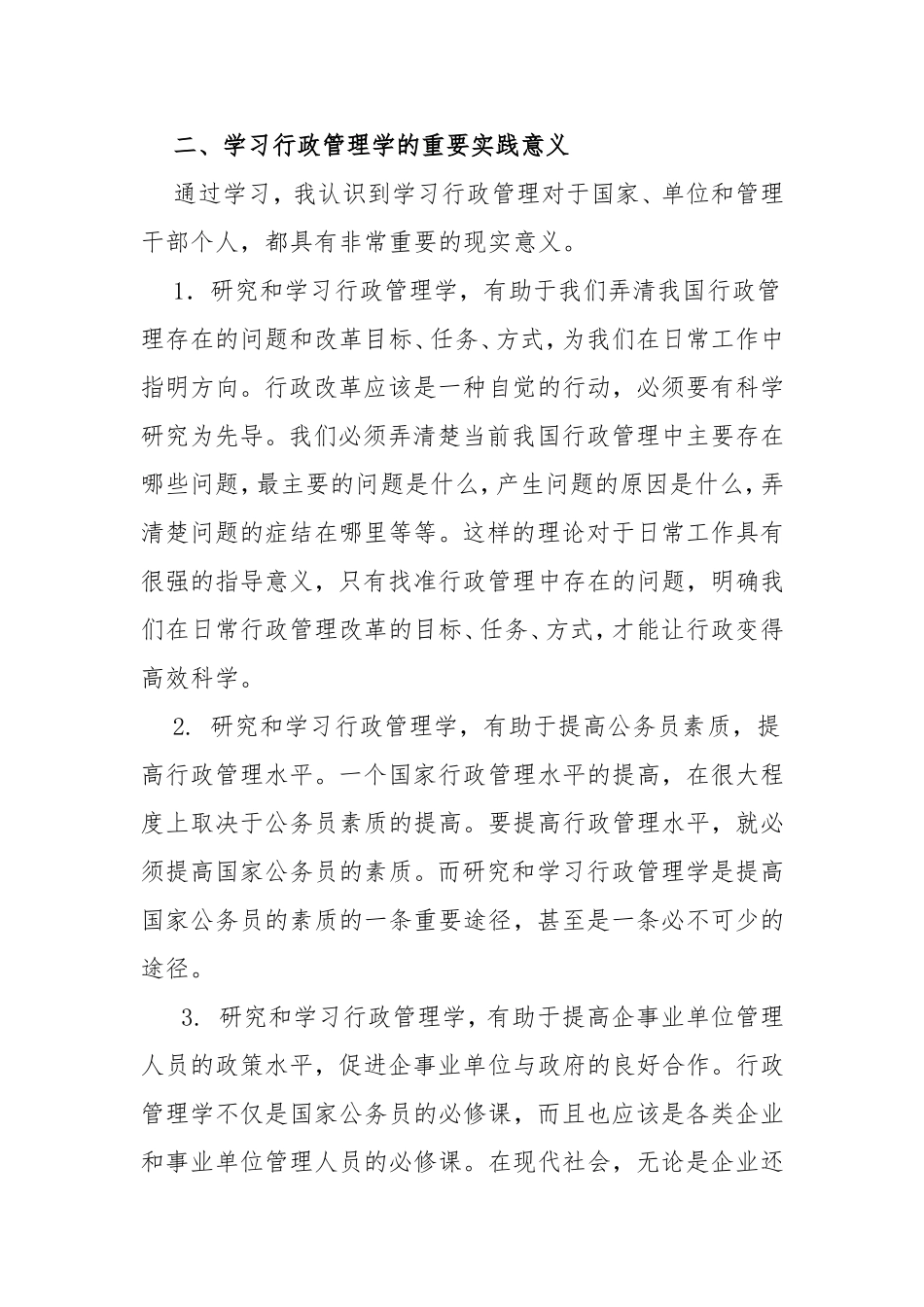 行政管理专业学习总结_第2页