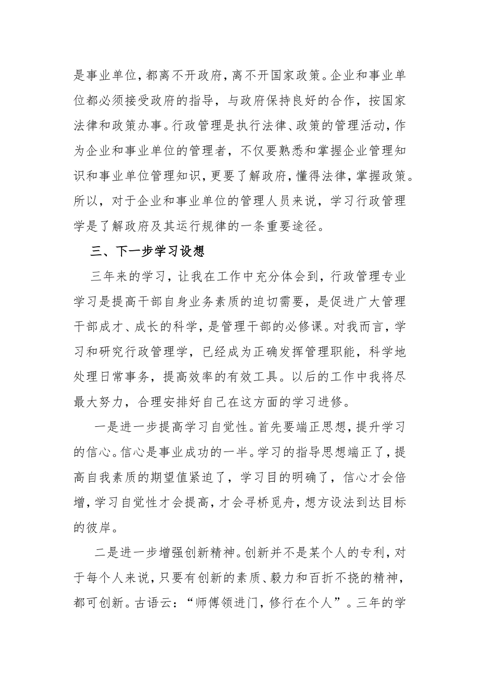 行政管理专业学习总结_第3页