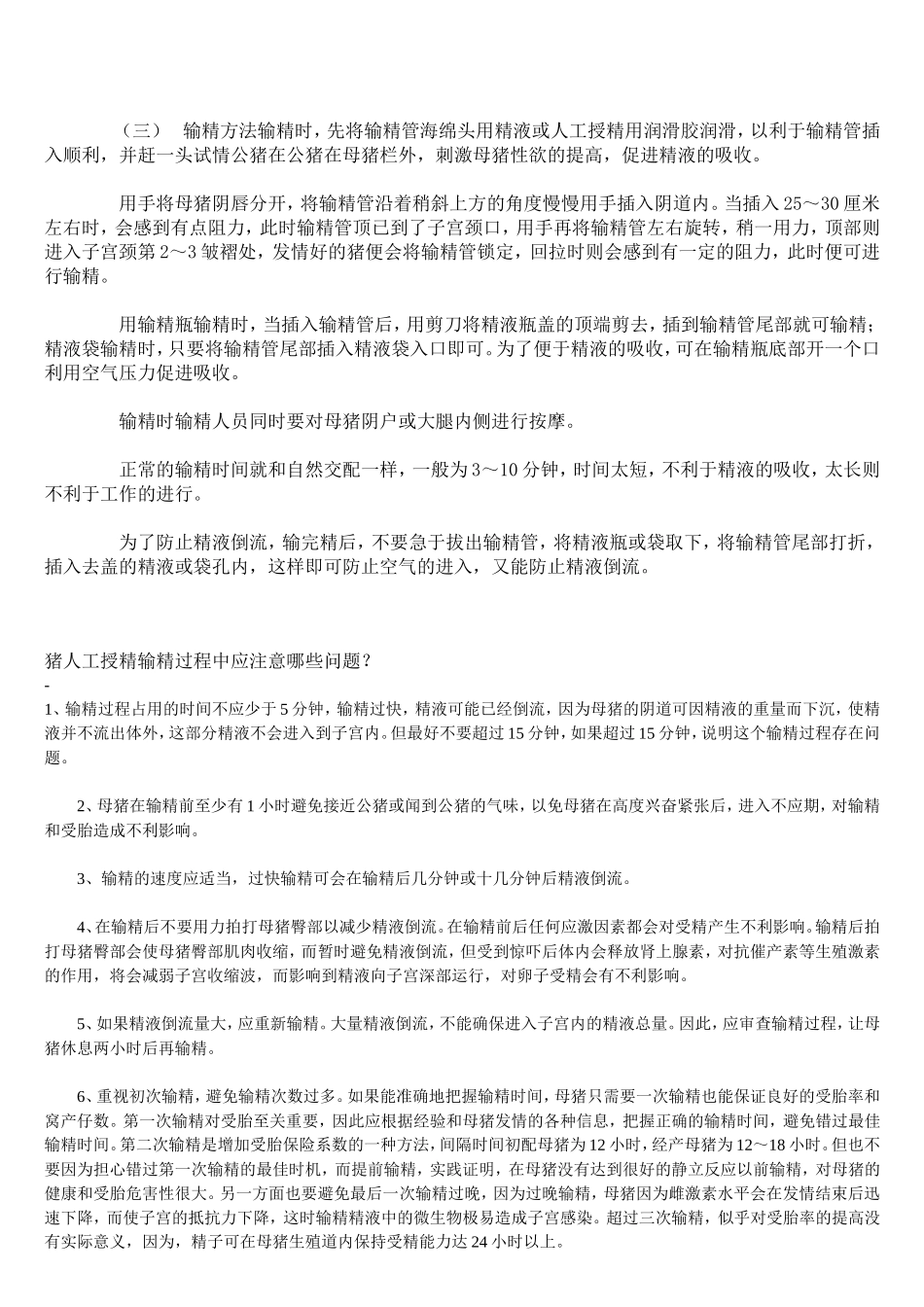 猪人工授精的输精  _第2页