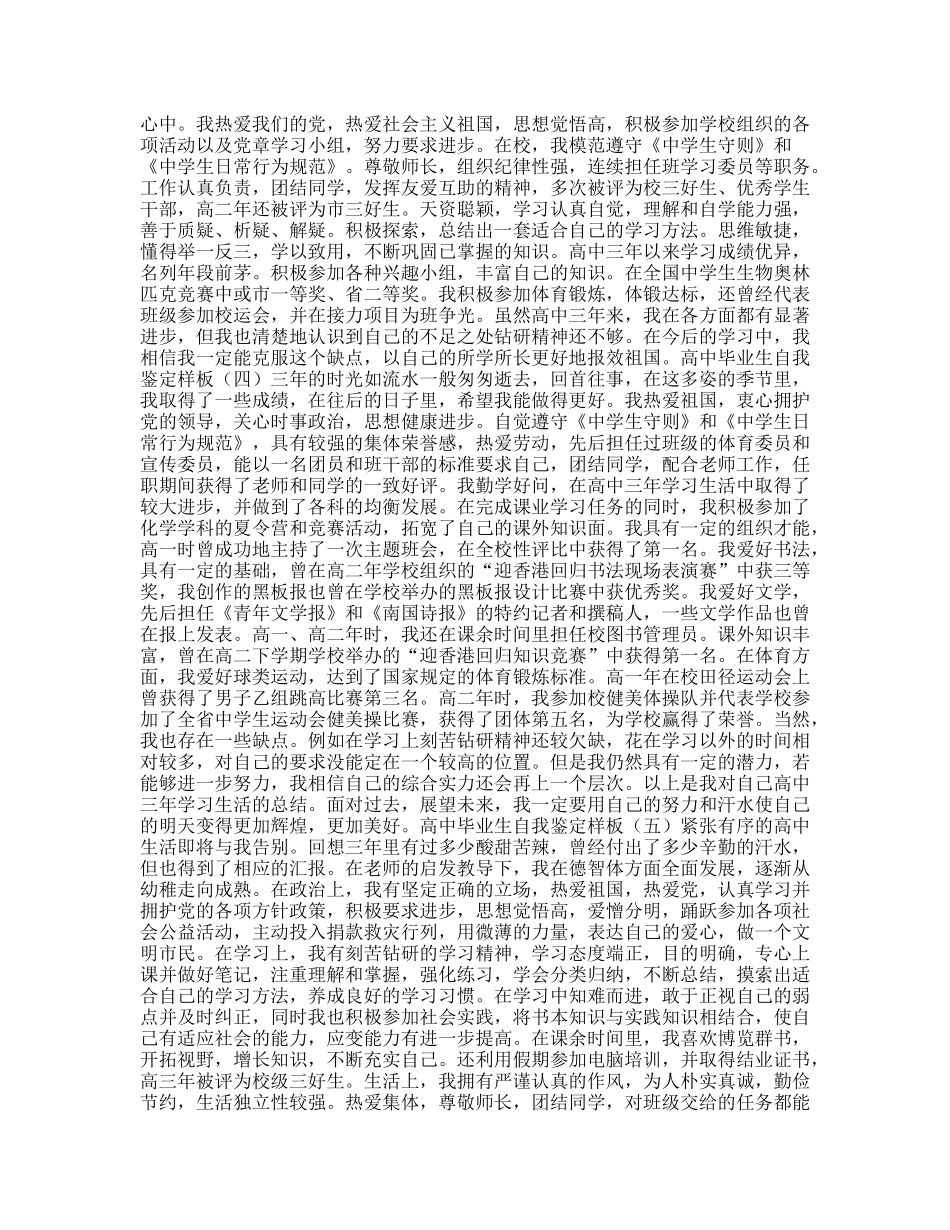 高中毕业生自我鉴定范文5则_第2页