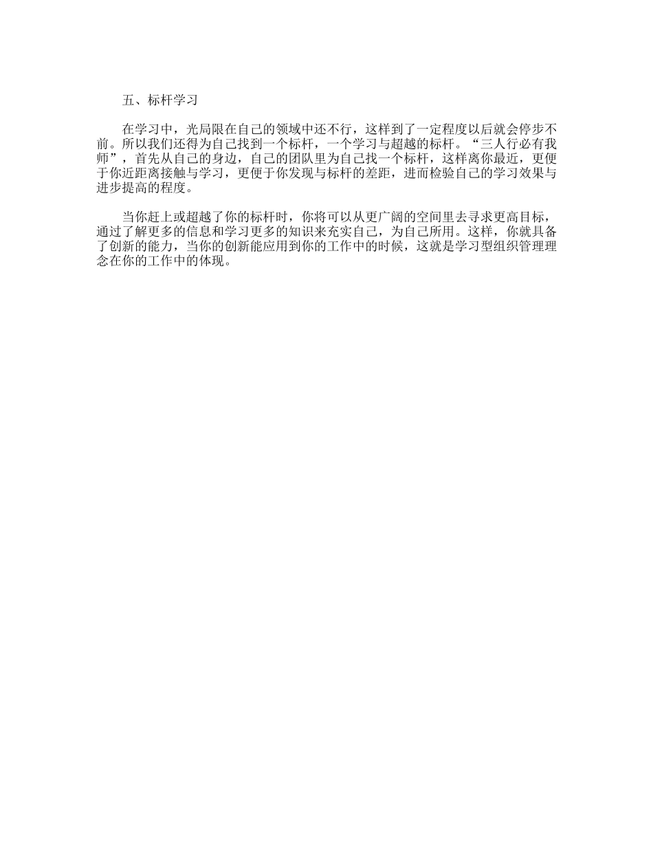 教师创建“学习型组织”心得体会_第2页