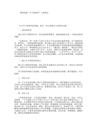 教师创建“学习型组织”心得体会