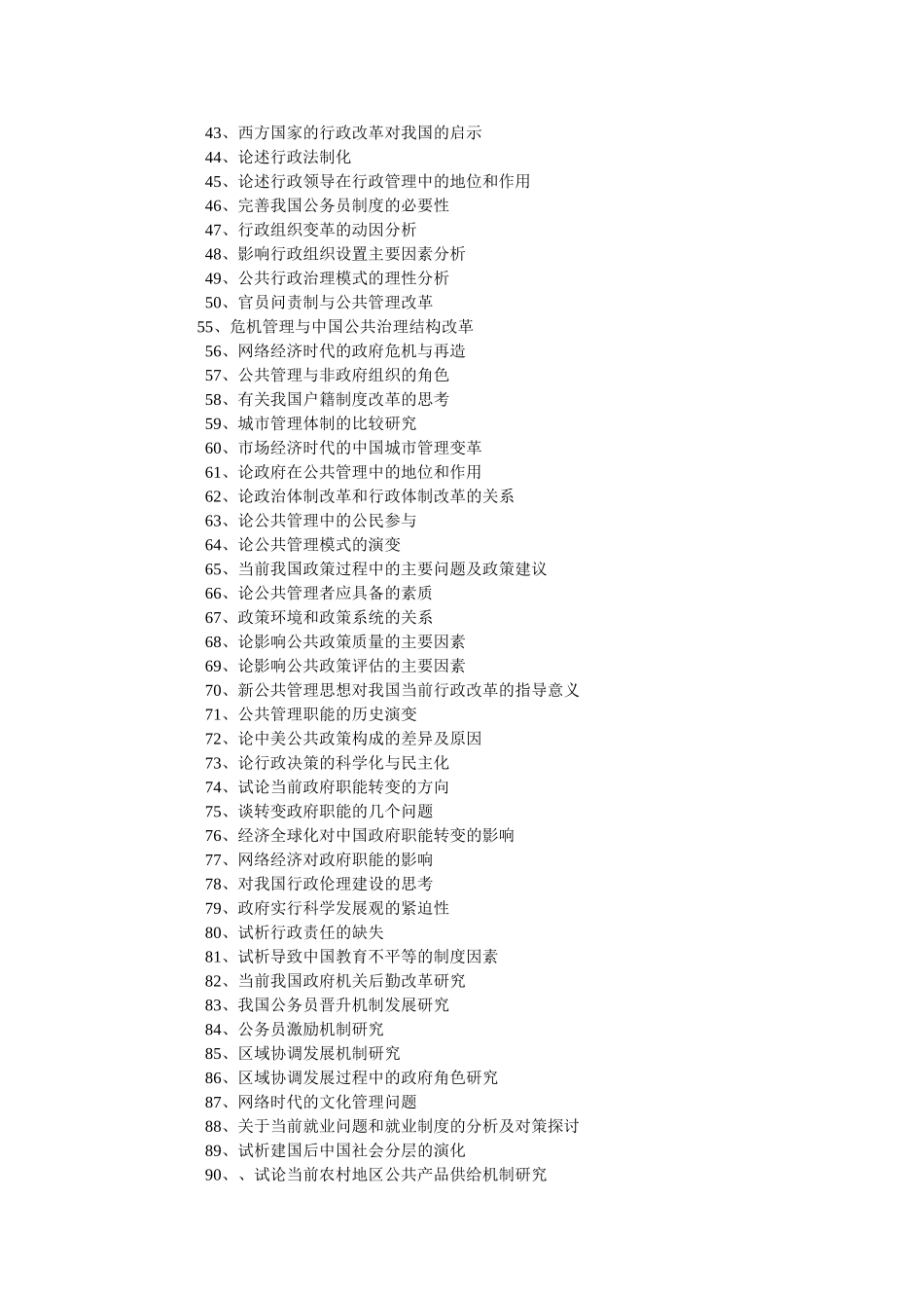 行政管理自考毕业论文选题_第2页