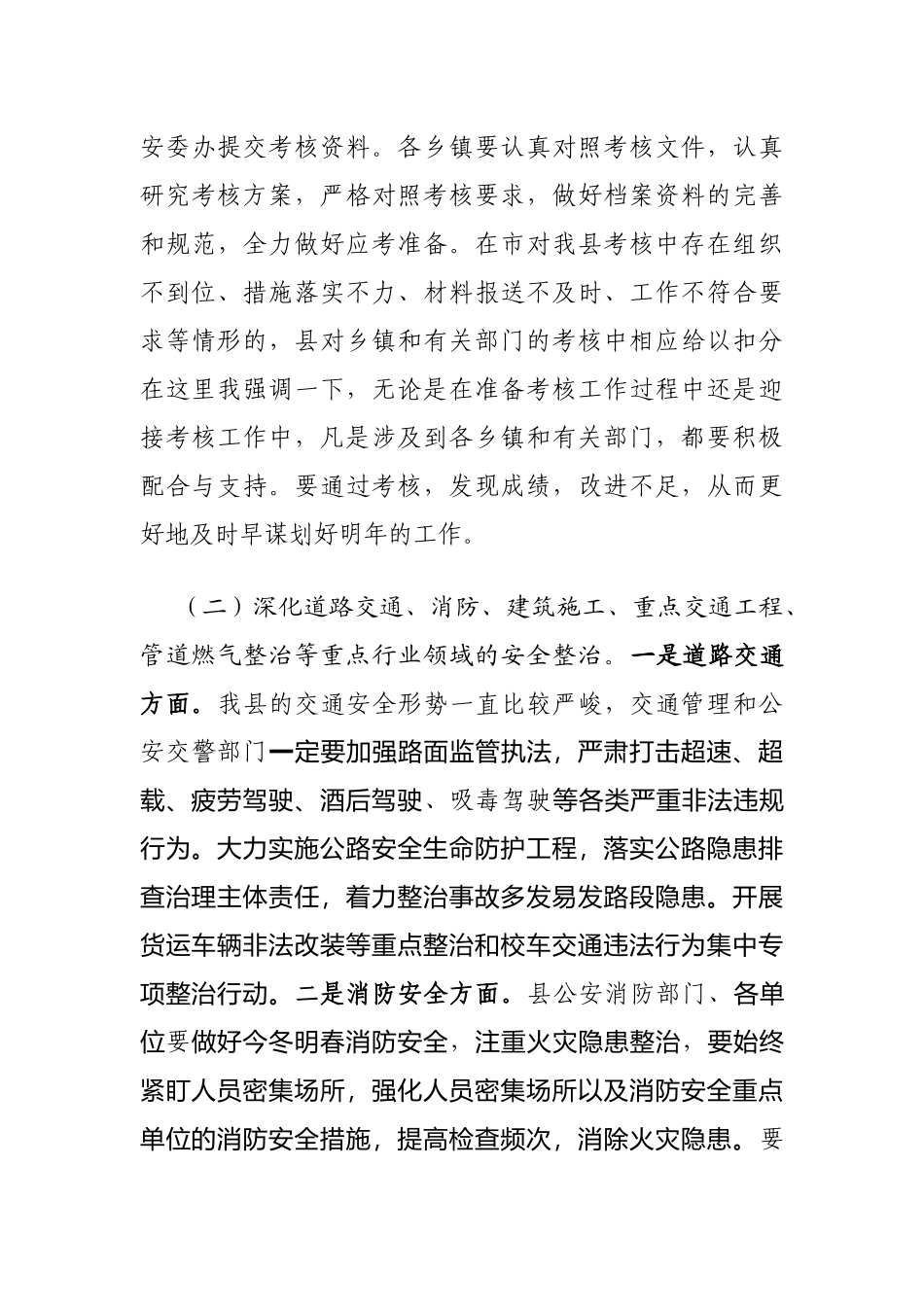 在全县安全生产工作暨第四季度防范生产安全事故会议上的讲话_第3页