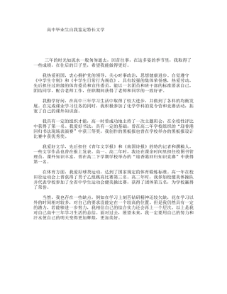 高中毕业生自我鉴定特长文学