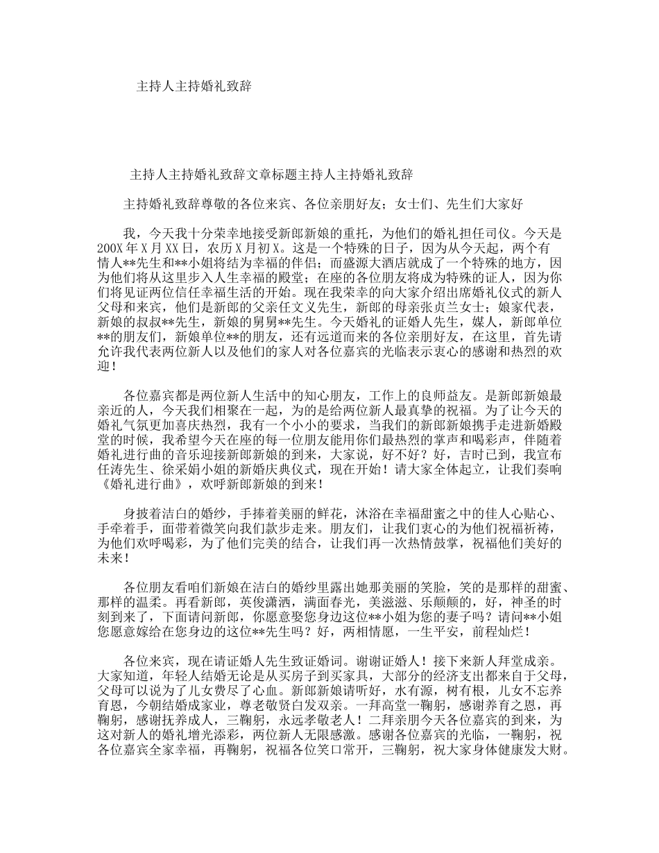 主持人主持婚礼致辞_第1页