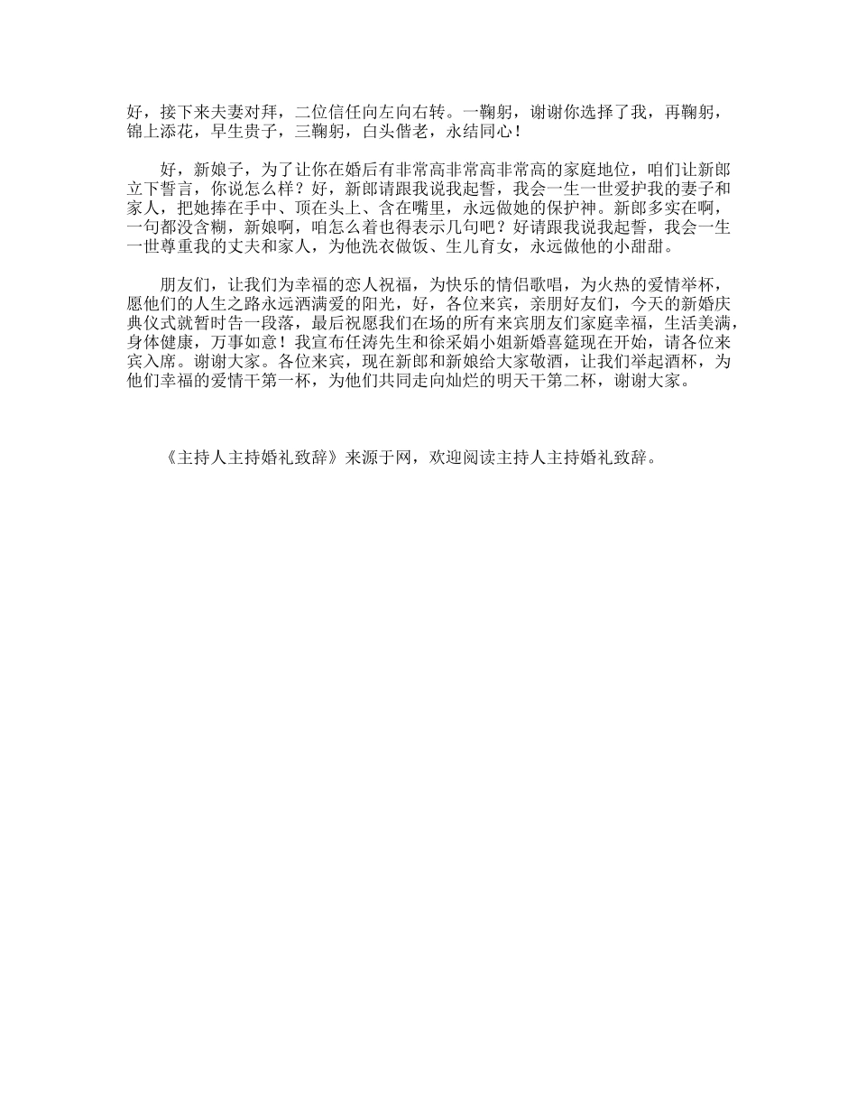 主持人主持婚礼致辞_第2页