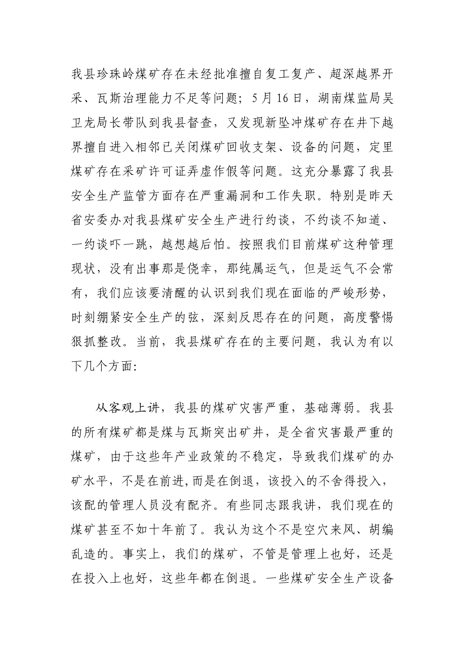 在全县安全生产警示教育暨安委（扩大）会议上的讲话_第2页