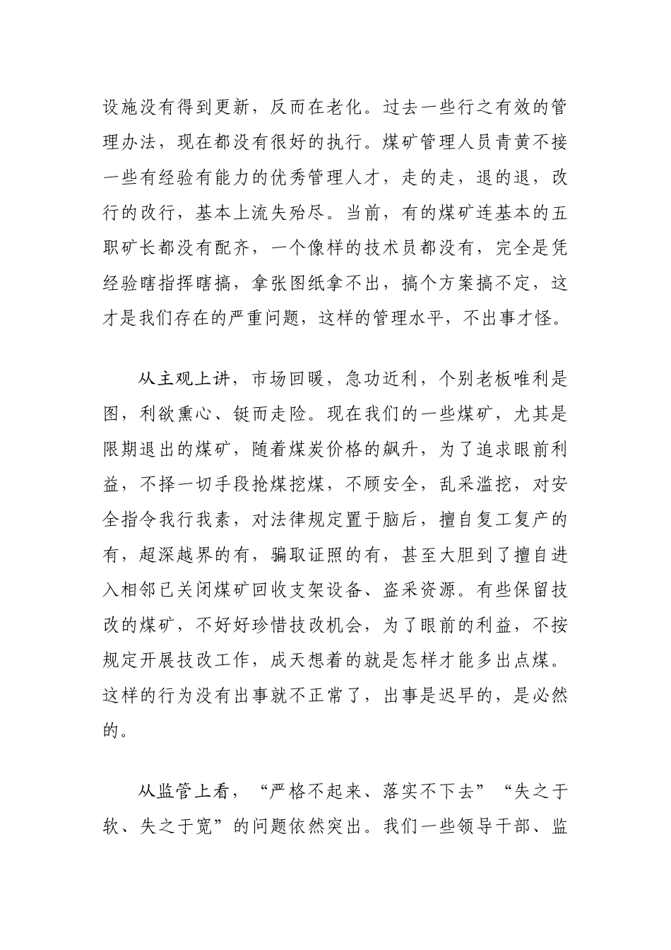 在全县安全生产警示教育暨安委（扩大）会议上的讲话_第3页