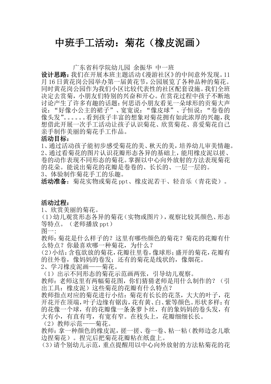 中班手工活动：菊花（橡皮泥画）_第1页