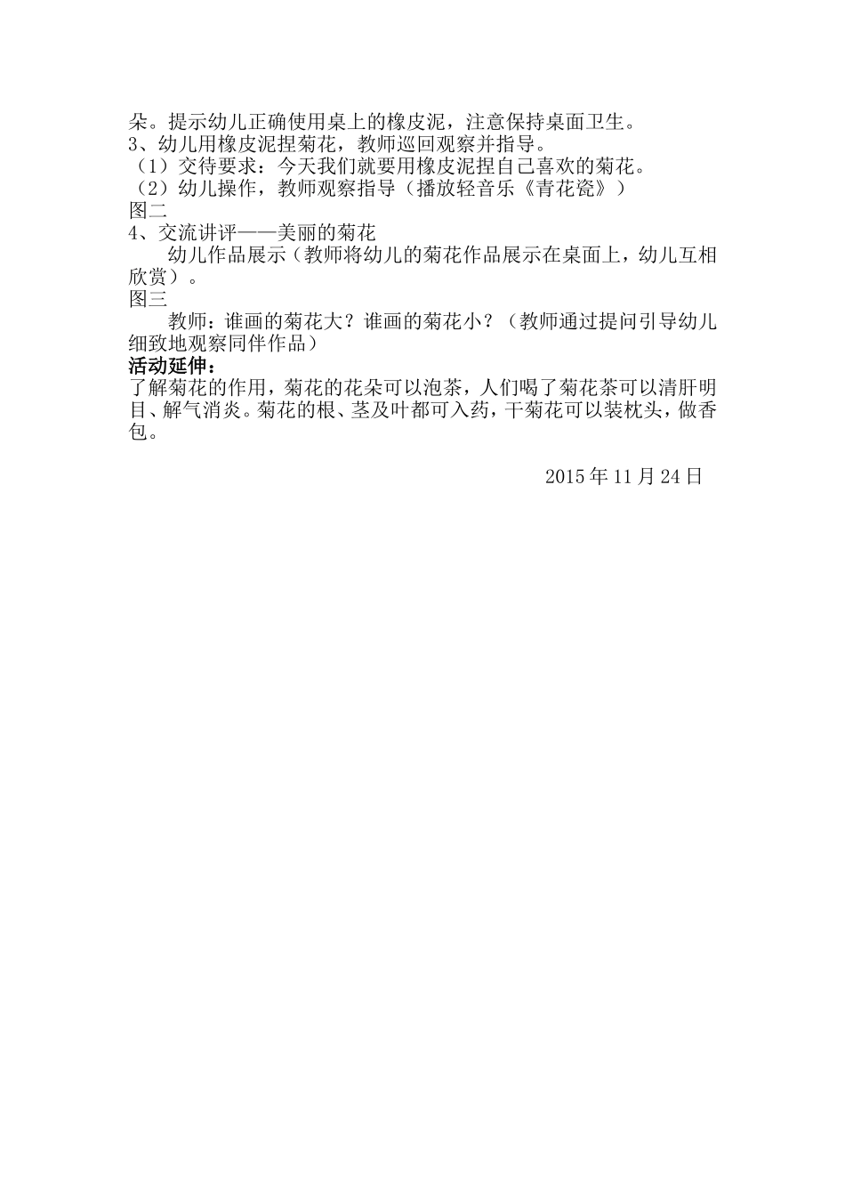 中班手工活动：菊花（橡皮泥画）_第2页