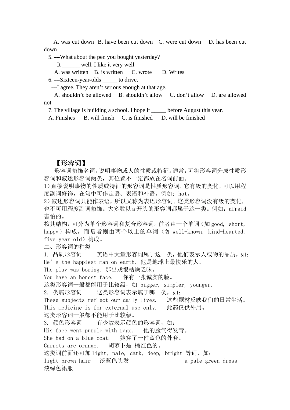 主动语态变被动语态专题练习_第2页